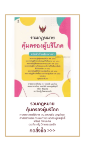 TheLawsun Consumer Protection Law 1200x1600 P:A