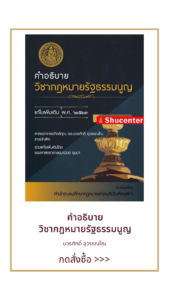 TheLawsun Constitutional Law Book C